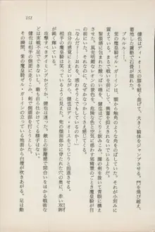 異界の守護神 魔皇騎ディ・オ－ス, 日本語