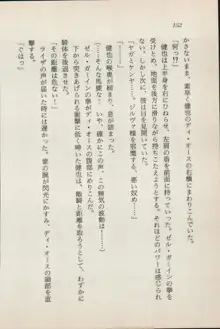 異界の守護神 魔皇騎ディ・オ－ス, 日本語