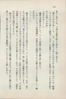 異界の守護神 魔皇騎ディ・オ－ス, 日本語