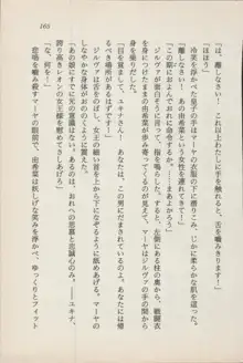 異界の守護神 魔皇騎ディ・オ－ス, 日本語