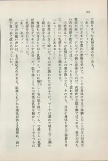 異界の守護神 魔皇騎ディ・オ－ス, 日本語