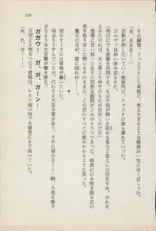 異界の守護神 魔皇騎ディ・オ－ス, 日本語