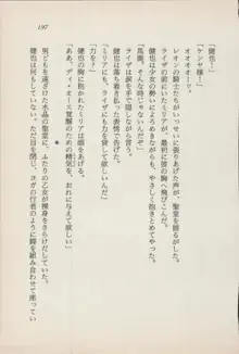 異界の守護神 魔皇騎ディ・オ－ス, 日本語