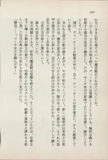 異界の守護神 魔皇騎ディ・オ－ス, 日本語