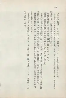 異界の守護神 魔皇騎ディ・オ－ス, 日本語