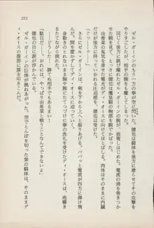 異界の守護神 魔皇騎ディ・オ－ス, 日本語