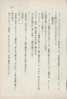 異界の守護神 魔皇騎ディ・オ－ス, 日本語