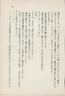 異界の守護神 魔皇騎ディ・オ－ス, 日本語