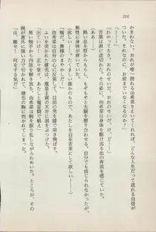 異界の守護神 魔皇騎ディ・オ－ス, 日本語