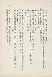 異界の守護神 魔皇騎ディ・オ－ス, 日本語