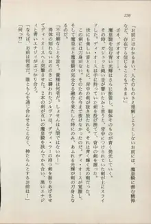 異界の守護神 魔皇騎ディ・オ－ス, 日本語