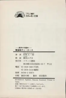 異界の守護神 魔皇騎ディ・オ－ス, 日本語