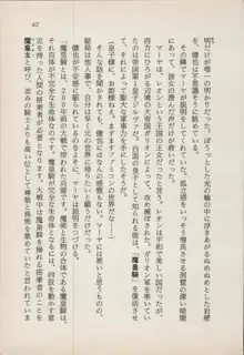 異界の守護神 魔皇騎ディ・オ－ス, 日本語