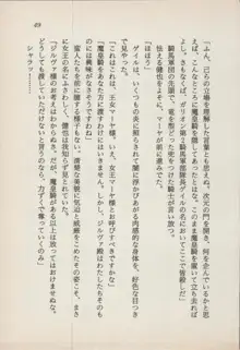 異界の守護神 魔皇騎ディ・オ－ス, 日本語