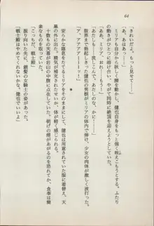 異界の守護神 魔皇騎ディ・オ－ス, 日本語