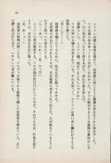 異界の守護神 魔皇騎ディ・オ－ス, 日本語