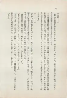 異界の守護神 魔皇騎ディ・オ－ス, 日本語