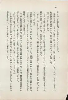 異界の守護神 魔皇騎ディ・オ－ス, 日本語