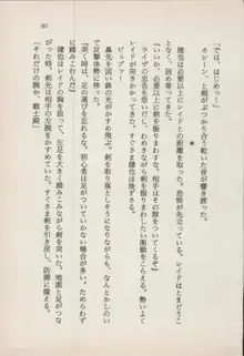 異界の守護神 魔皇騎ディ・オ－ス, 日本語