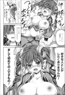 気になるあの娘はモンスター娘, 日本語