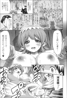 気になるあの娘はモンスター娘, 日本語