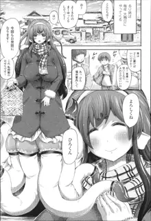 気になるあの娘はモンスター娘, 日本語