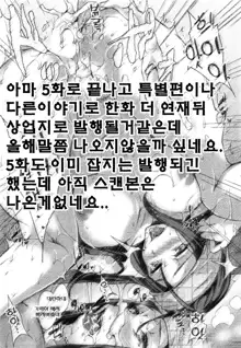 Boku Wa Minna No Kanrinin Ch. 4, 한국어