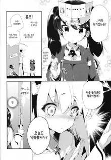 Taihou-chan to Kakurenbo | 다이호쨩과 술래잡기, 한국어