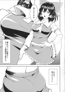 霊夢のコスプレした娘とシたい。, 日本語