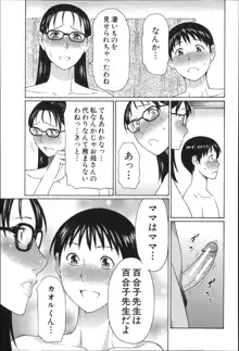 実母と女教師, 日本語