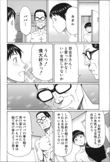 実母と女教師, 日本語