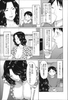 実母と女教師, 日本語