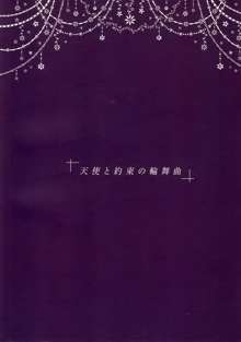 Tenshi to Yakusoku no Rondo, 中文