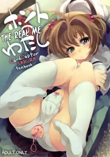 Honto no Watashi | The Real Me, English