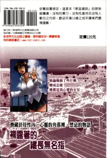 Hadaka no Kusuriyubi 2 | 裸露著的纖長無名指 2, 中文