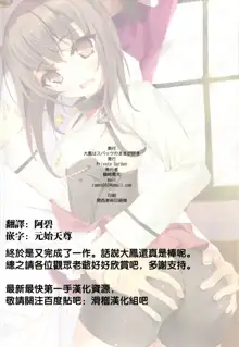 Taihou wa Spats no Mama ga Suki, 中文