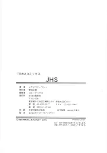 JHS, 日本語