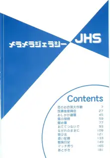 JHS, 日本語