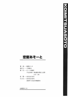 恋蜜あそーと, 日本語