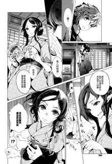 Elf no Yomeiri Ch. 5, 中文