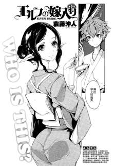 Elf no Yomeiri Ch. 5, 中文