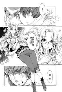 Elf no Yomeiri Ch. 5, 中文