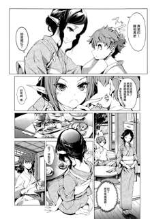 Elf no Yomeiri Ch. 5, 中文