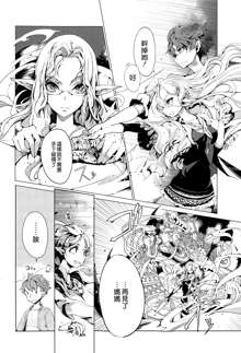 Elf no Yomeiri Ch. 5, 中文