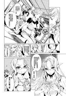 Elf no Yomeiri Ch. 5, 中文