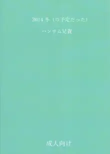 銀のピアスならはずれてる, 日本語