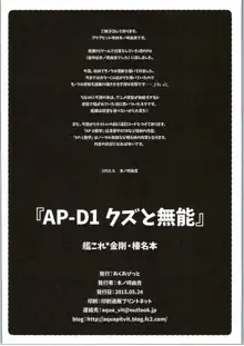 AP-D1 クズと無能, 日本語