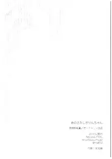 春のさみしがりんちゃん, 日本語