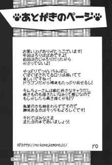 がんばれそんちょーさん!, 日本語