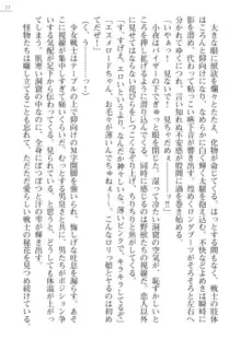 エンジェルシードプラス３　―小牧小夜奮戦記―, 日本語